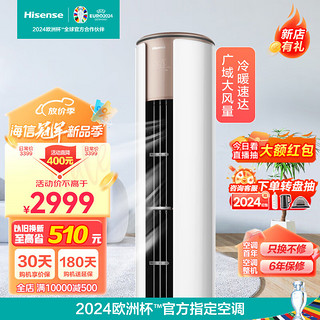 Hisense 海信 新三级能效 变频冷暖 广域送风 自清洁 立柜式客厅柜机 2匹 50LW/EF19A3