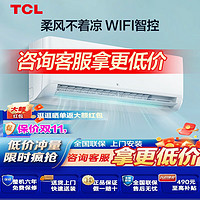 TCL 空调 新一级能效 单冷壁挂式挂机变频家用空调 低噪音 节能省电 大1.5匹 一级能效 35STA变频