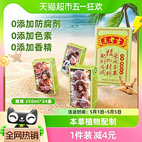 88VIP：王老吉 凉茶植物饮料250ml*24盒