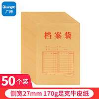 GuangBo 广博 50只170g加厚牛皮纸档案袋/资料文件袋办公用品EN-12