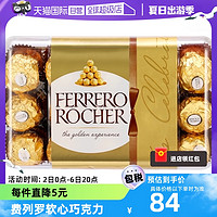 费列罗 榛果巧克力喜糖30粒礼盒零食生日礼物糖果进口榛子
