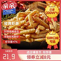 Qinqin 亲亲 虾条大包装80g*5包膨化食品休闲办公室薯片怀旧零食解馋小吃