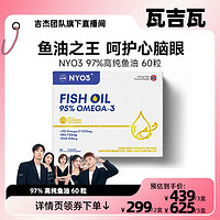 NYO3 97%高纯鱼油omega3深海鱼油 60粒