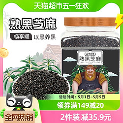 盖亚农场 熟黑芝麻 500g