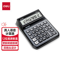 deli 得力 DL 得力工具 deli 得力 1556 台式计算器 男女双声款 蓝灰色