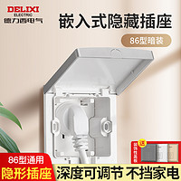 DELIXI 德力西 嵌入式内嵌式隐藏式隐形冰箱插座16A空调专用内凹陷五孔10A