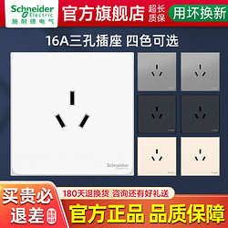 Schneider Electric 施耐德电气 施耐德开关插座面板16a空调专用插座带开关三孔大孔距官方旗舰店