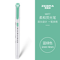 ZEBRA 斑马牌 mildliner系列 WKT7-MBG 双头荧光笔 蓝绿色 单支装