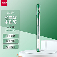 uni 三菱铅笔 UM-100 拔帽中性笔 绿色 0.7mm 单支装