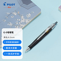 PILOT 百乐 BL-G6-5-B 按动中性笔 黑色 0.5mm 单支装