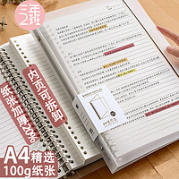 三年二班 A4/60张30孔横线笔记本子不硌手活页本加厚可拆卸外壳100g纸张文具学生记事本错题本 A4横线白色