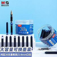 M&G 晨光 AIC47648B3 钢笔墨囊 纯蓝色 30支