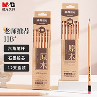 M&G 晨光 AWP30870 六角杆铅笔 HB 12支装