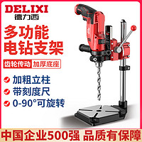 百亿补贴：DELIXI 德力西 电钻手电钻支架微型台钻小型家用电钻台固定架多功能工作台