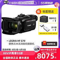 Canon 佳能 LEGRIA HF G70便携式4K高清数码摄像机