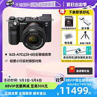 SONY 索尼 ILCE 7CL 28-60mm全画幅微单数码相机镜头套