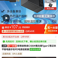 Lenovo 联想 C135 手机充电器 Type-C 135W 幻影黑 氮化镓充电器