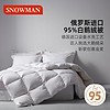 SNOWMAN 斯诺曼 抗菌柔赛丝俄罗斯95%白鹅绒羽绒春秋被 填充590g220x240cm