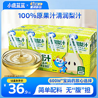 小鹿蓝蓝 儿童清润梨汁125ml*12盒100%原果汁饮料健康零食无添加剂0蔗糖