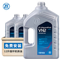ZF 采埃孚 VN2无级变速箱油  12升循环机换油