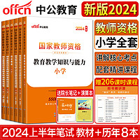 《中公2023新版教师证资格证教材》