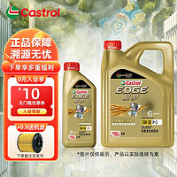 Castrol 嘉实多 极护 极护超豪  机油全合成 保养 机油 小保养 润滑油 极护全合成 5W-30 SP 1L