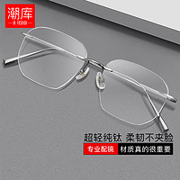 潮库 纯钛无框近视眼镜+1.67超薄防蓝光镜片
