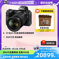 Nikon 尼康 Z7 II 24-70全画幅微单数码高清相机z7ii机身