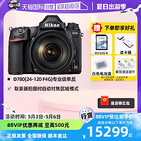 Nikon 尼康 D780单反相机专业级数码镜头24120防抖高清摄影