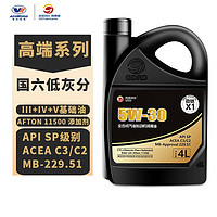 高德润达 机油全合成汽机油 PAO酯类发动机油 SP级别5w-30 MB229.51 劲驰X1 5W-30 4L