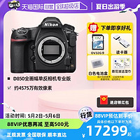 Nikon 尼康 D850单反相机d850单机全画幅高清数码旅游摄影