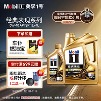 Mobil 美孚 1号系列 金装 0W-40 SN级 全合成机油 1L+4L