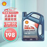 Shell 壳牌 机油喜力hx7plus全合成润滑油5w20/5w30/5w40蓝壳API SP等级 5w-30 4L