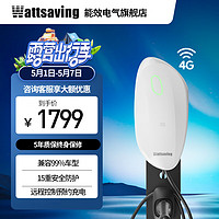 wattsaving 能效7kW交流充电桩家用电动新能源suv适用比亚迪秦PLUS小米汽车su7埃安大众七孔家充桩特斯拉宝马 7kW 4G远程版白