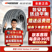 韩泰（Hankook）韩泰轮胎 Ventus S1 noble2 万途仕 H452 215/55R17 94W原配凯美瑞适配新天籁 汽车轮胎