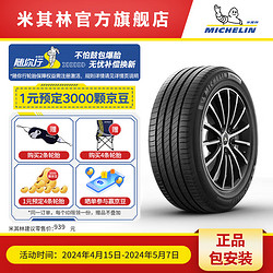 MICHELIN 米其林 轮胎 215/55R17 94V PRIMACY 4 ST DT1 包安装