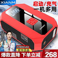 XIANM 氙明 电器 汽车应急启动电源12v充气泵一体机户外移动摩托车打火神器搭电宝 启动充气一体机加强版