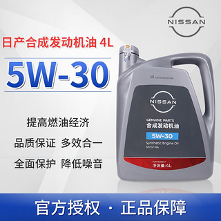 NISSAN 日产 原厂机油半合成5W-30发动机保养机油SP级4L适用东风日产全系车型