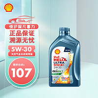 Shell 壳牌 机油恒护超凡喜力0w-20亚系专属5w-30全合成润滑油API SP等级 5w-30 1L装