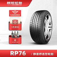 朝阳(ChaoYang)轮胎 静音抓地型轿车汽车轮胎 RP76系列 静音节油 215/55R17 94V