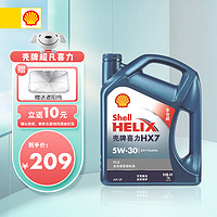 Shell 壳牌 机油超凡喜力HX7plus全合成润滑油API SP等级蓝壳520/530/540 5w-30 4L