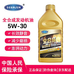 GUANJUN 冠君原厂全合成机油适用标致 雪佛兰汽车专用机油四季通用 5W-30全合成机油 SN级 1L 雪佛兰科鲁兹机油