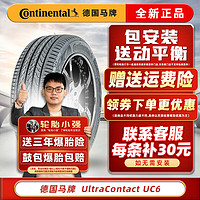 Continental 马牌 德国马牌轮胎 汽车轮胎 UC6 215/55R17 适配新帕萨特福克斯