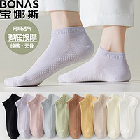 PLUS会员：BONAS 宝娜斯 女士纯棉无骨网眼短袜 10双