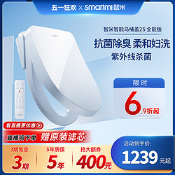 smartmi 智米 智惠系列 智能马桶盖