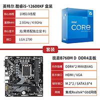 百亿补贴：GIGABYTE 技嘉 B760M-D D4主板+英特尔 酷睿 i5 12600KF CPU处理器 板U套装