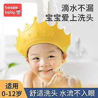 BESSIE BABY 贝喜 宝宝洗头帽婴儿小孩洗澡洗发浴帽儿童挡水帽防水护耳护眼软胶浴帽