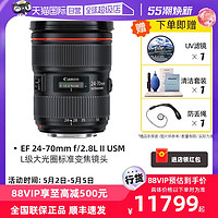 Canon 佳能 EF 24-70mm f/2.8L II USM 大三元 单反镜头