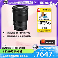 Nikon 尼康 Z 24-120mm f/4s全画幅微单变焦镜头尼康长焦Z24-120