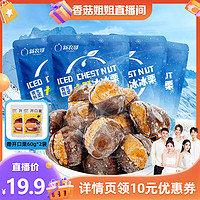 xinnongge 新农哥 冰板栗100g*4包即食板栗仁大颗栗子仁y